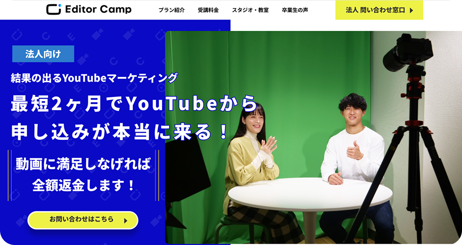 エディターキャンプ 